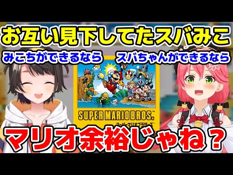 みこの即終了マリオでお互いがお互いを見下してたことを知ったスバル【ホロライブ/切り抜き/大空スバル/さくらみこ】