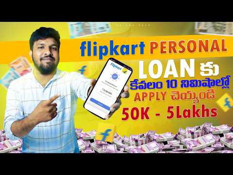 Flipkart Personal Loan Apply in Telugu 2024 | How To Apply Flipkart Personal Loan Telugu