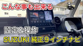 【発見】SUZUKIの純正ナビは、多機能で使いやすい👍Apple CarPlayも出来て使い方無限