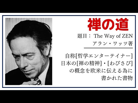 【洋書ベストセラー】著アラン・ワッツ【禅の道】