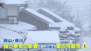 岡山県北・蒜山では平年の倍の積雪…子供は厚着で登校　瀬戸内各地で真冬のような寒さ【岡山・香川】 (24/12/19 11:35)