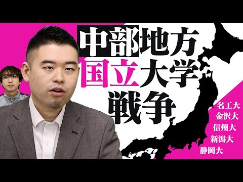 中部地方国立大学戦争