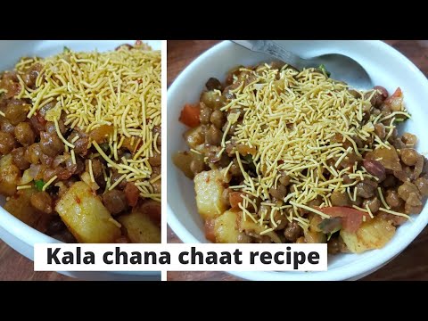 Ramzan Special chana chaat- chana chaat (Iftar recipe)- kala chana chaat কাঁচাছোলা চাটমসলা #ramadan5