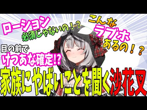 どこまでもエロい沙花叉【ホロライブ切り抜き】