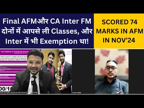 Final AFMऔर CA Inter FM दोनों में आपसे ली Classes, और Inter में भी Exemption था! Aryan Mittal