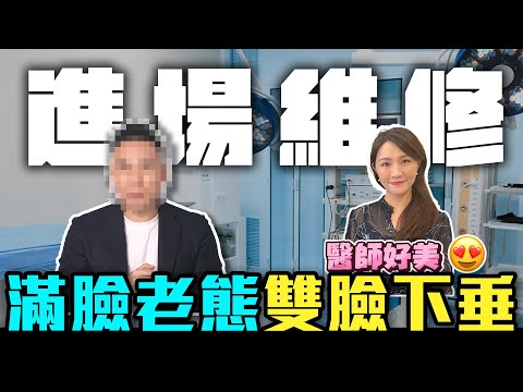 我竟然去做醫美？到底是變得更帥 還是...?「Men's Game玩物誌」