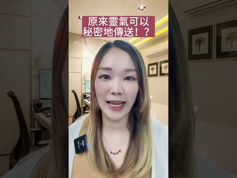 原來【靈氣】可以【秘密】地使用！？你有被秘密施展過嗎？！