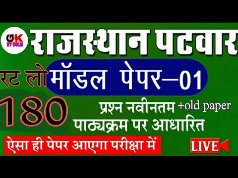 patwari reasoning model paper।patwari revision classespatwari old paper solution|patwari rigning2021