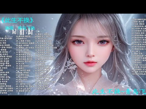 【电视剧主题曲】当年那些电视剧的主题歌曲合集，每一代人共同的回忆，你都听过哪几首？ p01 此生不换