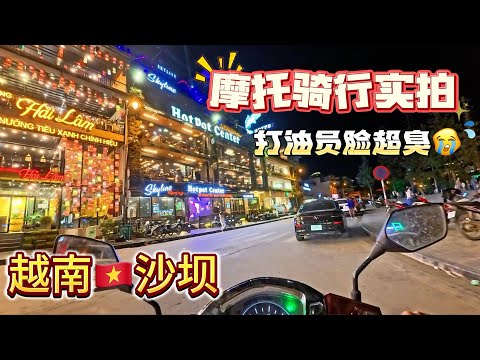 【越南沙坝】夜间摩托骑行实拍，给大家看看夜间的沙坝美景，这样的景配上冷冷的天气就很舒服。#acepro2 #沙坝 #越南沙坝 #sapa #沙坝实拍 #sapa实拍 #越南旅游 #sapa旅游