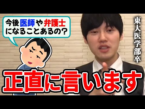 【河野玄斗】今後、何をするかはこうやって決めます。東大医学部卒の河野玄斗が医師、弁護士になる可能性について話す【河野玄斗切り抜き 医者 将来】