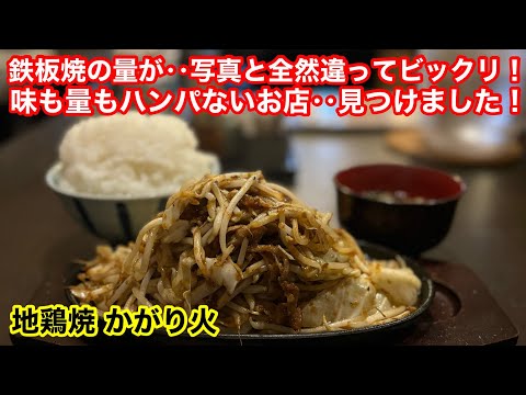 ［福岡グルメ］ハンパないボリュ〜ム‼️満腹 満足 間違いなしの鉄板焼ランチ‼️