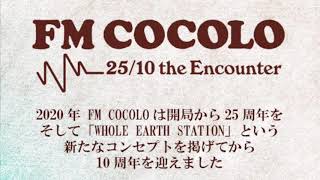 FM COCOLO 時報　ジングル