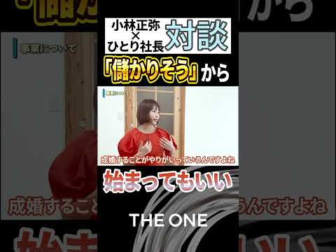 事業は「儲かりそう」から始めても良い