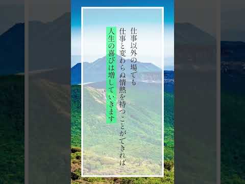 〜都城フィロソフィ〜第2部　素晴らしい都城市とするために第3章　燃える集団となる【よく働き、よく遊ぶ】#都城市長　#都城フィロソフィ