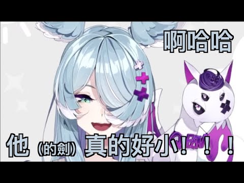 【彩虹社中文】第一次看到這麼小的劍欸！！！【Elira Pendora/NIJISANJI EN】