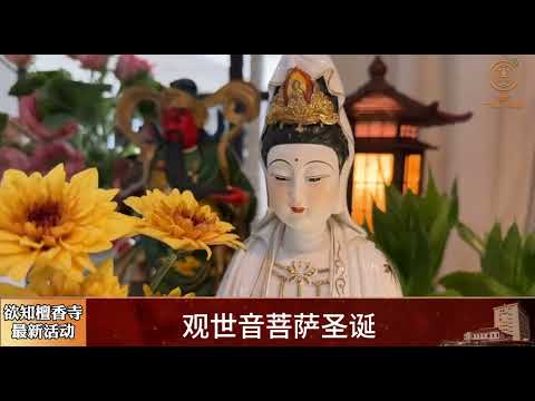 农历六月十九   观音诞