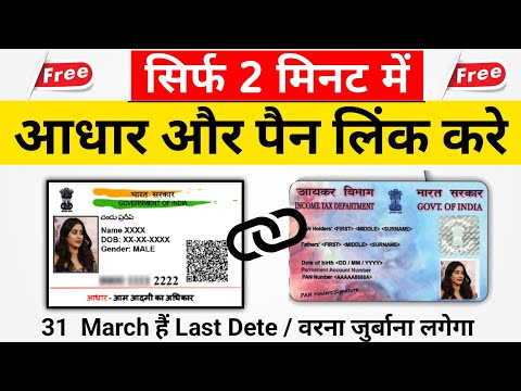 How to link Pan Card with Aadhar Card | Aadhaar Link 2023 | Pan Card se Aadhar Card kaise link kare