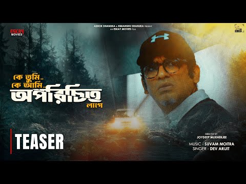 Oporichito Title Track Teaser | Dev Arijit | Suvam Moitra | Ritwick | Anirban | Ishaa | Eskay Movies