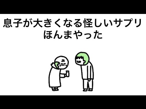 【アニメ】チ◯コが大きくなる怪しいサプリ、ほんまやった【夜中に作ったネタ】