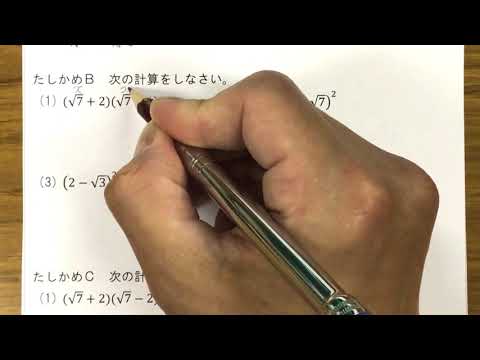 2021 3学年 2章 2節 根号のついた数の分配法則と乗法公式の利用