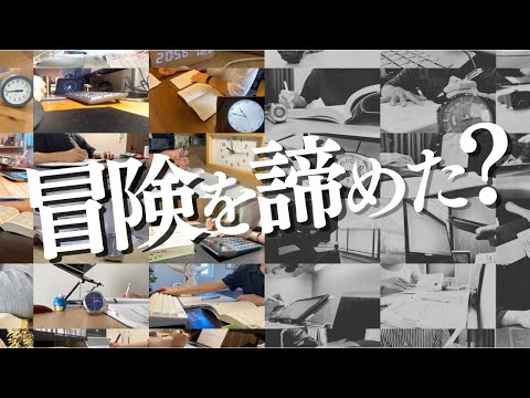 【冒険の書】なぁ友よ、もう一度。｜勉強モチベ動画