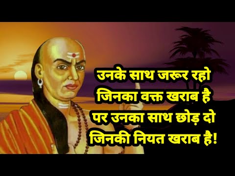 Chanakya motivational quotes | Chanakya niti |