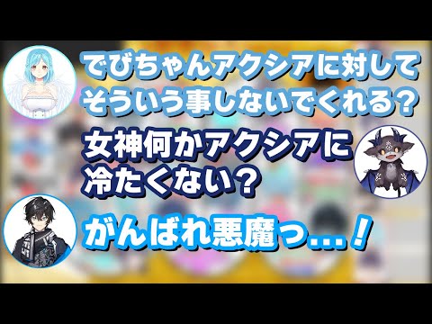 アクシアを巡ってバチバチになる女神と悪魔【にじさんじ/切り抜き/アクシア・クローネ/安土桃/Elira Pendora/剣持刀也/でびでび・でびる/長尾景/モイラ】