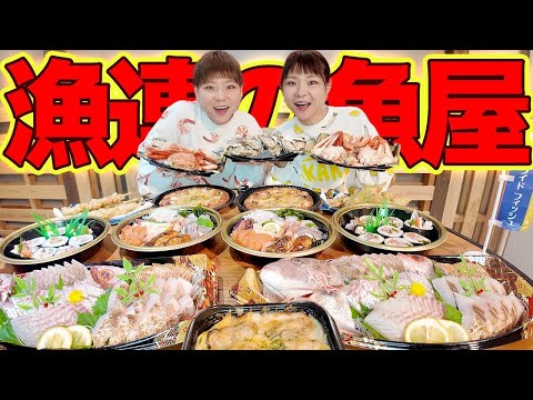 【大食い】兵庫県の漁連の魚屋さんで好きなだけ食べ放題してきました！【大胃王】