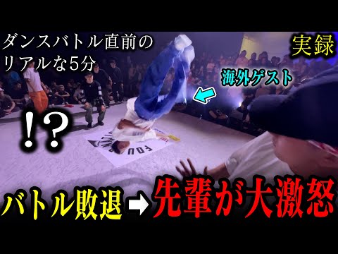 【バトルの裏側】ダンスバトル5分前から撮影した結果➡メンバー激怒