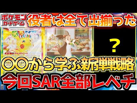 【ポケカ】超電ブレイカーの基本方針はコレ!!ミカンSAR公開も想像以上に〇〇【ポケモンカード最新情報】Pokemon Cards