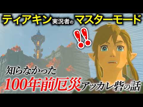 ブレワイ世界の文字読めるようになりたい！【ゼルダの伝説 ブレスオブザワイルド】#59