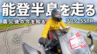 【今行ける能登】震災からもうすぐ1年。現在の能登半島を巡る。