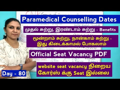 Day 80- Paramedical Counselling Dates 2024 / Website Seat Vacancy நிறைய கோர்ஸ் க்கு Seat இல்லை