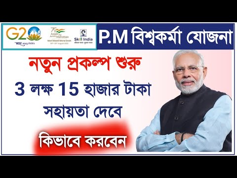 PM Viswakarma Yojana Registration || Online Apply PM Viswakarma yojana full process