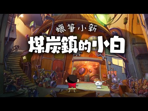 🔴《煤炭鎮的小白》中文版 RJ試玩評測   聊天試玩 part02  Switch