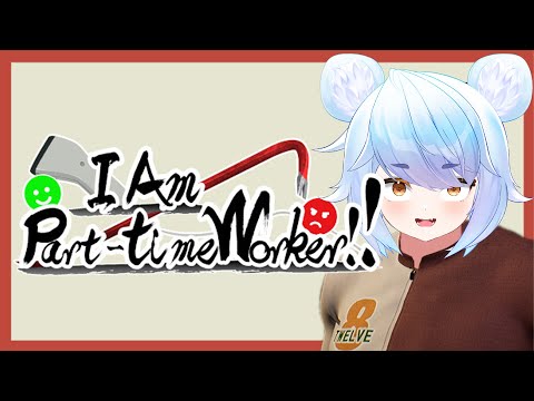 【I Am Part-time Worker】Can I fit in with civilization? 【VAllure】