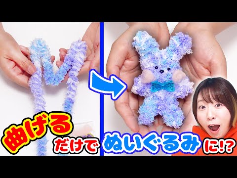 【DIY】30秒で出来る！モールを曲げるだけで簡単にできるモールドールの作り方🐰【海外で話題】