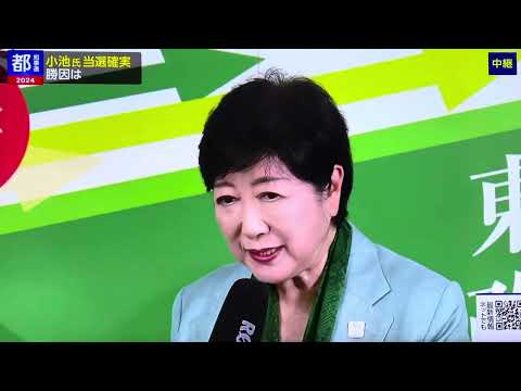 小池百合子さん3期目当選‼️大切な事は保守系候補が大差をつけて再選されたという事。戦後79年最大の自由民主主義危機に日本国民はサヨクを排除したという事ですね‼️