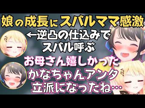 ママがたくさんいる奏の50万人記念逆凸が面白すぎたw【ホロライブ 切り抜き／音乃瀬奏／鷹嶺ルイ／大空スバル】