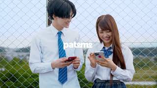 Patomo／パトモ　CM　〜青春編〜屋上ver.