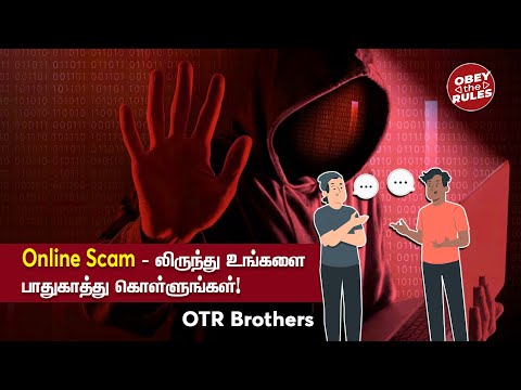 OTR BROTHERS - Online Scam - லிருந்து உங்களை பாதுகாத்தது கொள்ளுங்கள் #OnlineScam#FraudAwareness#otr