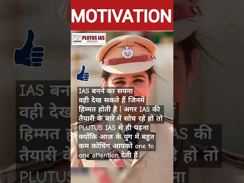 Best IAS  Motivation Video #upsc #ias #ipsmotivation #lbsnaa #iasmotivation  #plutusias #motivation