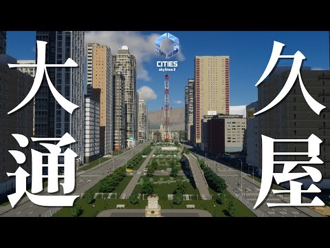 【Cities: Skylines II】鉄道の映える街づくり/名古屋市開発【ゆっくり実況】【シティーズスカイライン2】#8