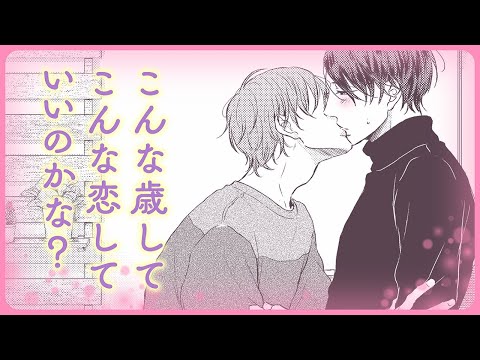 【BL】「会えない分、いっぱい触ってもらおうかな？」【ずるくてかわいい#3】