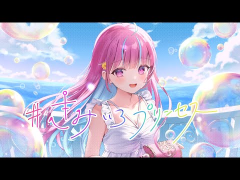 【original】#きみいろプリンセス【ホロライブ/湊あくあ】