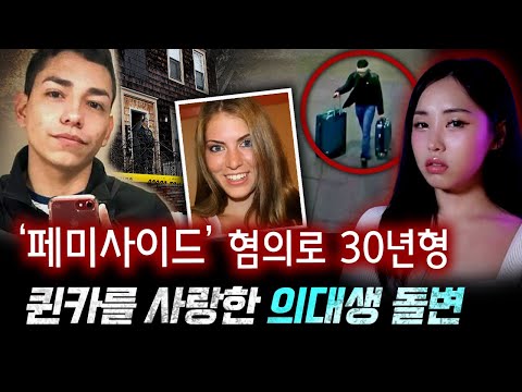 의대생의 돌변이 이렇게 무서워..얼짱과의 연애 실패후 살인자가 된 대학생 | 토요미스테리