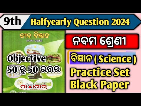 9th Class Halfyearly Exam Paper 2024 Science Objective  | Class 9 Halfyearly Exam Paper 2024 Science