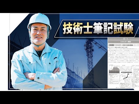 【技術士二次試験】『技術士ハンドブック－第2版』：社団法人 日本技術士会プロジェクトチ ム ー技術図書刊行会編第3章を解説します。