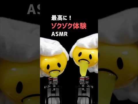 【俺じゃなくなる】最高に！ゾクゾク体験ASMR #shorts #asmr